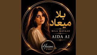 بلا ميعاد               - اسمعها