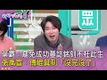 罷免運動與政治對抗