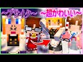 🍬ブス女から超美少女へと成り上がった霊夢と魔理沙の人生大逆転ストーリー👠💋✨【ゆっくり実況/まいくら/マインクラフト】
