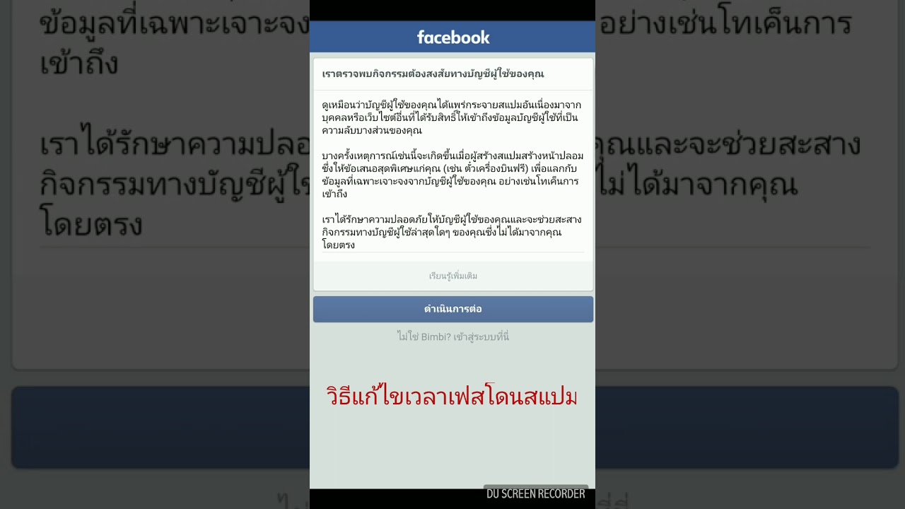 วิธีแก้ สแปม  2022 New  วิธีแก้เวลา Facebook โดนสแปม และเช็คว่าใครสแปม Facebook ของเรา