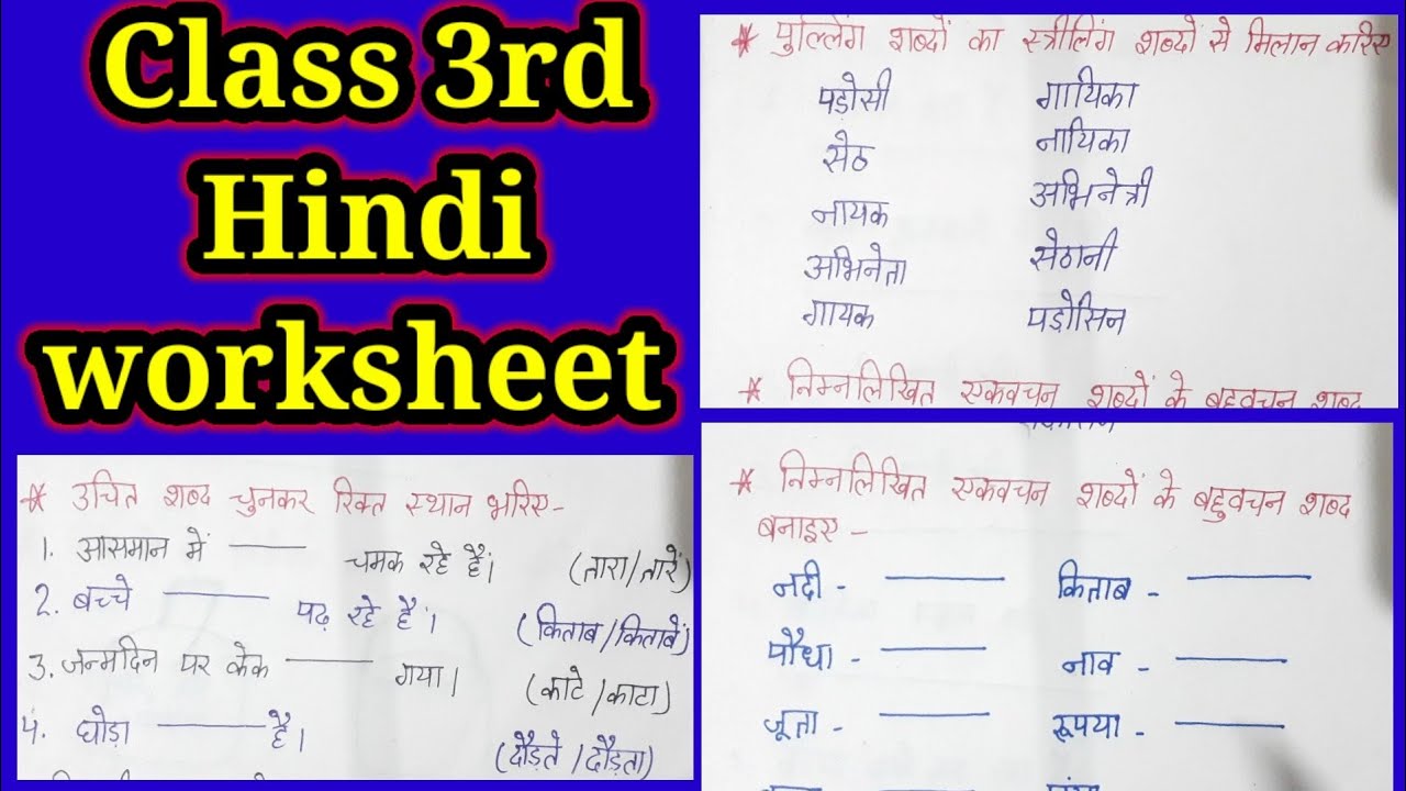 hindi worksheets for class 3 03 2022