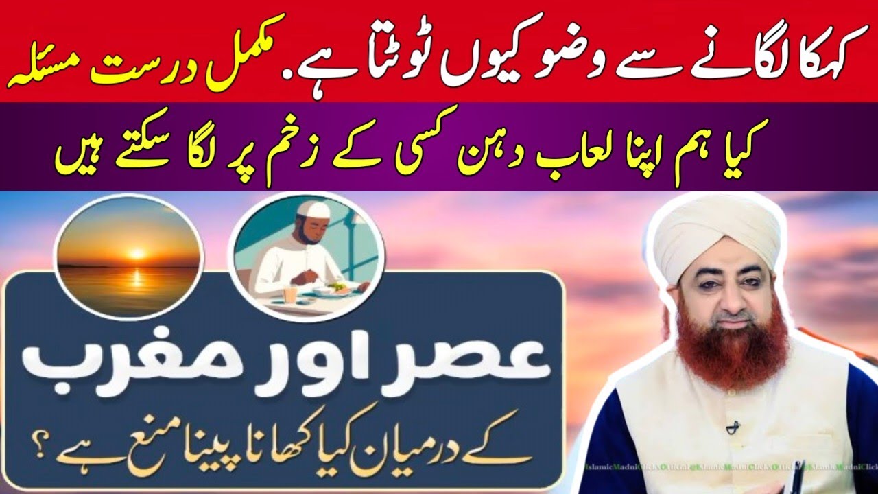 KYA ASAR OR MAGHRIB KE DARMYAN KHANA PEENA MANA HY ? BY MUFTI AKMAL