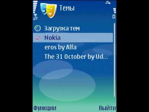 Темы в смартфоне под Symbian OS (23/43)