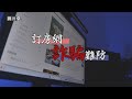 【民視異言堂】訂房網詐騙難防？