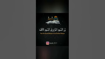 سبحان الذي أسرى بعبده ليلا ... تلاوة مريحة للشيخ ياسر الدوسري ❤