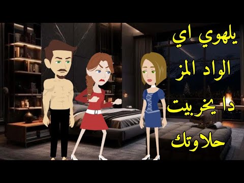 صغيرة بين أيدي الشيطان قصة رومانسية جدا 