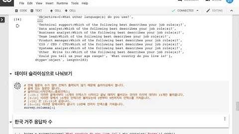 [5/7] Python Developers Survey 2018 - data slicing 으로 데이터 나눠보기
