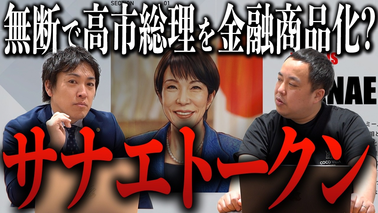 サナエトークンとは？溝口氏との関係や仕組みの実態と注意点を徹底解説