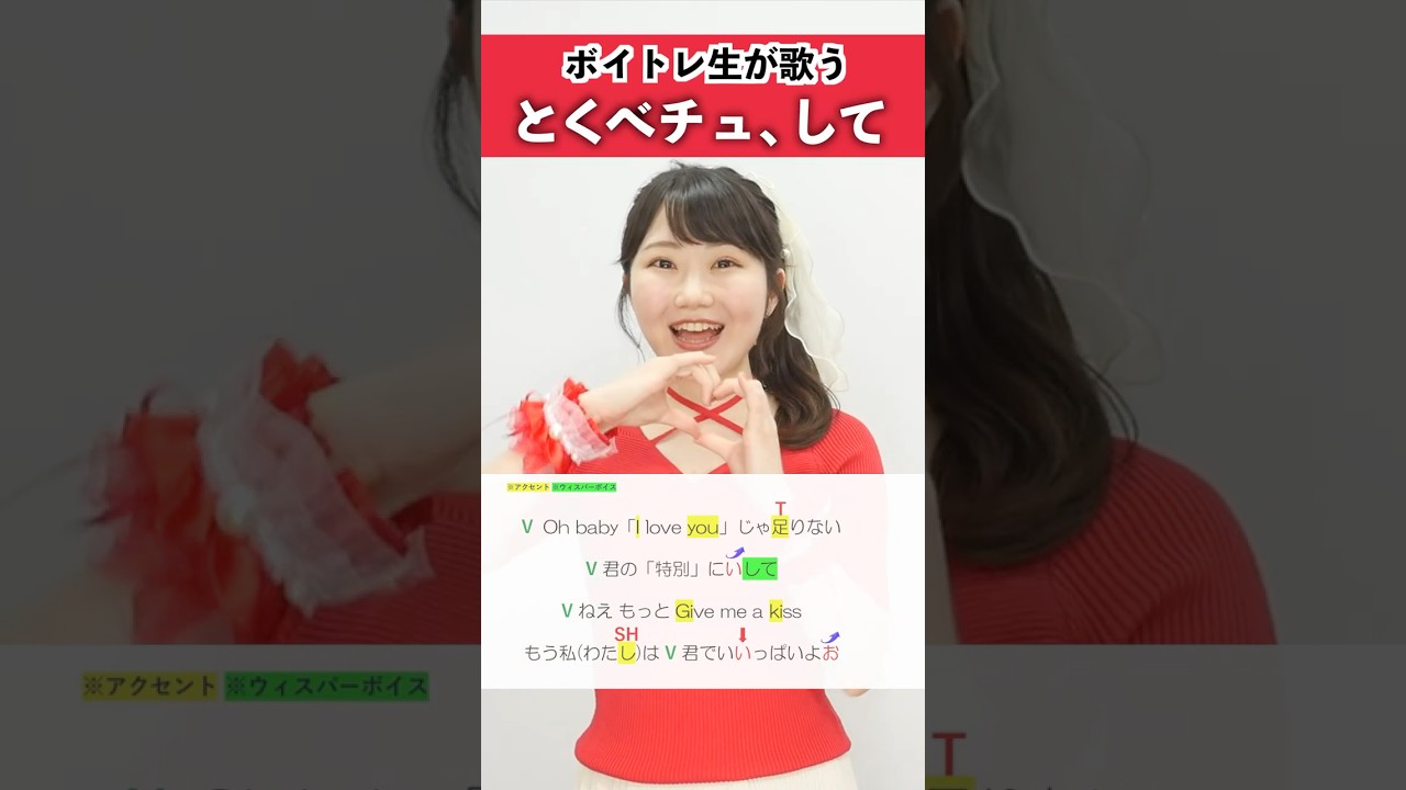 【ボイトレ生が歌う】とくべチュ、して / ＝LOVE【シアーミュージック新宿西口校 ゆな】#shorts