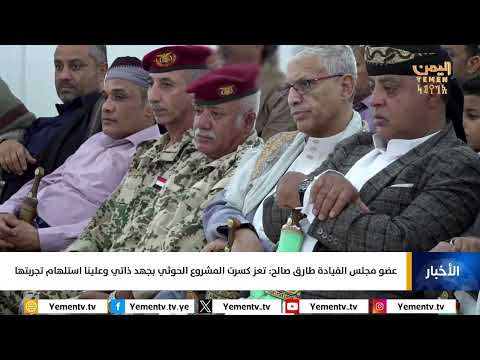 عضو مجلس القيادة العميد طارق صالح: تعز كسرت المشروع الحوثي بجهد ذاتي وعلينا استلهام تجربتها
