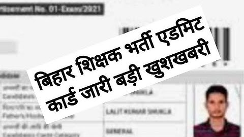 Bihar shikshak bharti Admit Card  Out | BPSC Exam Center | Bihar Teacher Admit Card 2023