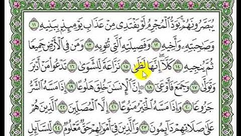 سوره المعارج من ١١ إلى ٢٥