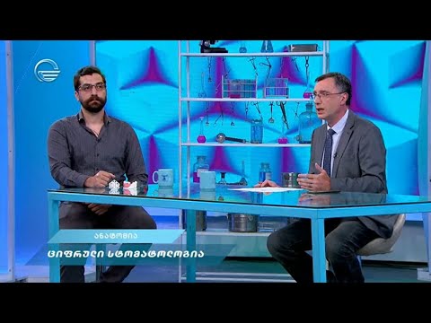ანატომია - 17 ივლისი, 2021 წელი