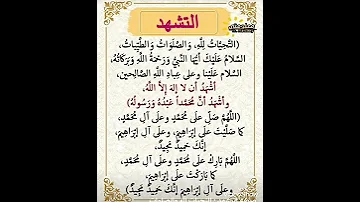 التشهد التحيات لله الصلوات والطيبات ادعمنا بلاشتراك رسول الله اشتراك احاديث احاديث رسول الله 