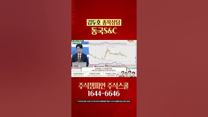 #동국S&C #김두호 #주식 #종목상담 #주식챔피언 방송일자 : 2023-08-24