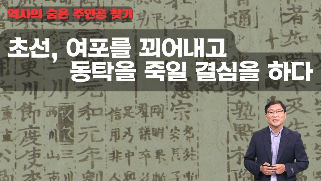 삼국지 / 동탁 / 여포 / 초선 / 왕윤 / 안병국 교수 - YouTube