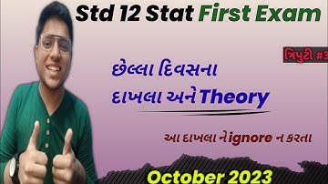 Std 12 Stat First exam imp Dakhla | Stat  Most most imp questions for first exam 2023#firstexam2023