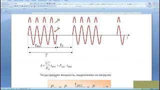 Промышленная электроника 13 лекция 19,05,2021