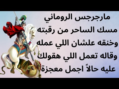 Saint George Grabbed The Magician By The Neck The Most Beautiful Miracle Of Saint George Of Rome