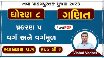 std 8 maths chapter 5 swadhyay 5.1 | dhoran 8 ganit swadhyay 5.1 | std 8 ganit ch 5.1 dakhala 7 to 9