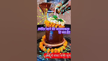 🌿मंदिर जाने की आवश्यकता ही क्या है.. 🥀🌺#mahadevstatus #mahakal #hindugod #motivation #youtubeshorts