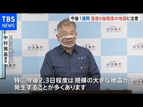 今後1週間、震度6強程度の地震に注意 気象庁