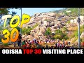 ODISHA TOP 30 VISITING PLACE, TOURIST PLACE AND PICNIC SPOT RANKING