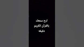صلوا على النبي #سورة_الفرقان #ايبي_ادريس #إبراهيم_ادريس #foryou