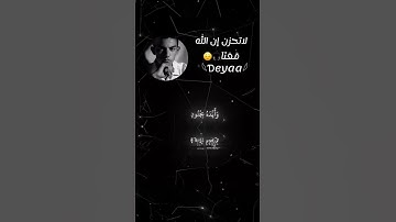 لاتحزن إن الله معنا😔🎧حالات واتس اب قران/مقاطع دينية قصيرة آيات قرانية/ستوريات انستا#قران#foryou #fyp