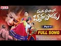 Mana oorilo okkadu poradu full song  nithu queen  divya malika  rajesh akudari  suri music