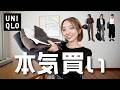 【購入品】メンズアイテムが大優勝🏆✨久々ユニクロでヒット〜!