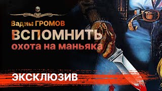 ВСПОМНИТЬ, найти и убить | Ужасы Мистика Триллер | Рассказ | АУДИОКНИГА