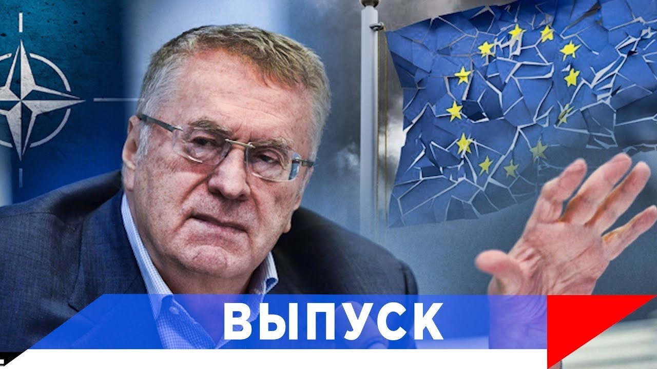 Жириновский о нато. Жириновский НАТО. ЛДПР против Украины. Дом Жириновского в Москве. Жириновский и 8 спутников.