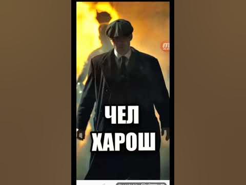 Новая игра Томас шелби топ - YouTube
