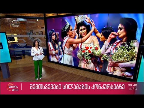 ანი გენებაშვილი სილამაზის კონკურსებზე გიამბობთ