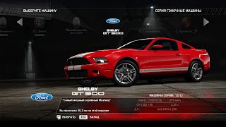 NFS Hot Pursuit Краткая история про Ford Shelby GT500 #2023 #nfs #nfshotpursuit #racing