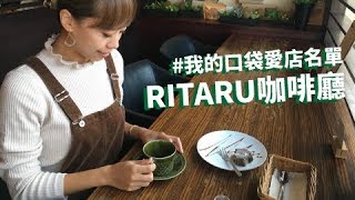 【北海道札幌】RITARU COFFEE