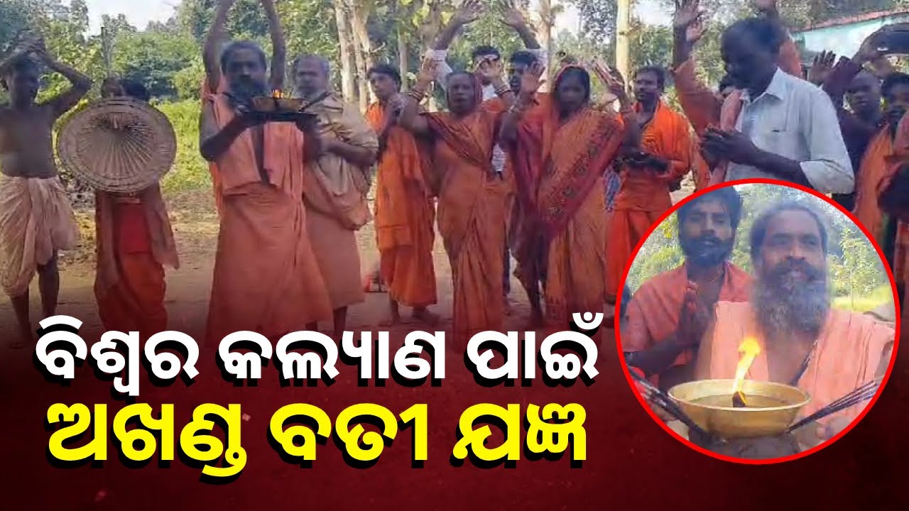 ମହିମା ଧର୍ମର ସନ୍ଥମାନେ ସେହି ପୁରାତନ ପ୍ରଥାକୁ ଆଜି ପର୍ଯ୍ୟନ୍ତ ଆପଣେଇ ରଖିଛନ୍ତି || Knews Odisha
