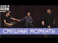 Смешные моменты на Kuji Podcast 18: live (Сабуров, Коняев и Каргинов)