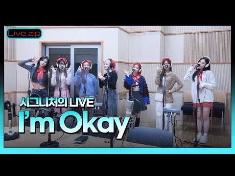 💫스젵 LIVE | 시그니처의 ‘I’m Okay’ | STATION Z | KBS 230128 방송