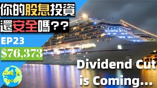 金融危機引發大規模減息!你的股息還安全嗎?|遇到減息怎麼辦??|CK財富自由股息投資EP23