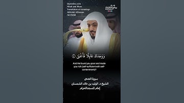 تلاوة شجية | سورة الضحى || الشيخ د. الوليد بن خالد الشمسان « إمام المسجد الحرام »