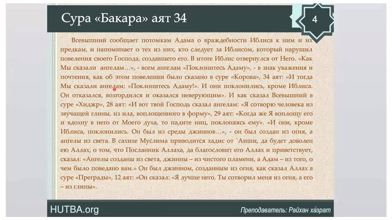 Аль баккара. Сура Аль Бакара корова. Сура Аль Бакара 102. Сура Аль Бакара 5 аятов. Бакара сураси.