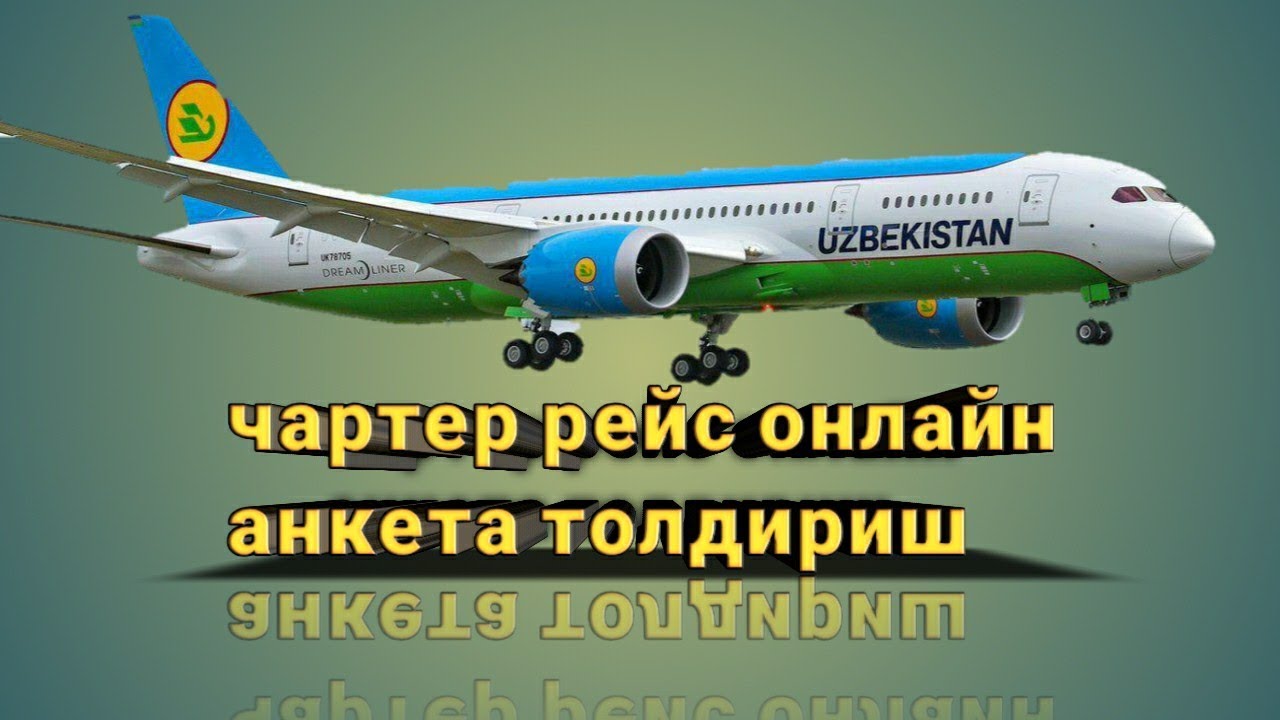 Авиабилеты внуково бухара. Чартерные рейсы в Узбекистан. Билет Узбекистан. Коммерческое предложение авиарейс чартерный. Бухара Внуково авиакасса.