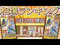 【ポケカ】【更新】続く上昇!! VSTARユニバース 高額カード相場ランキング