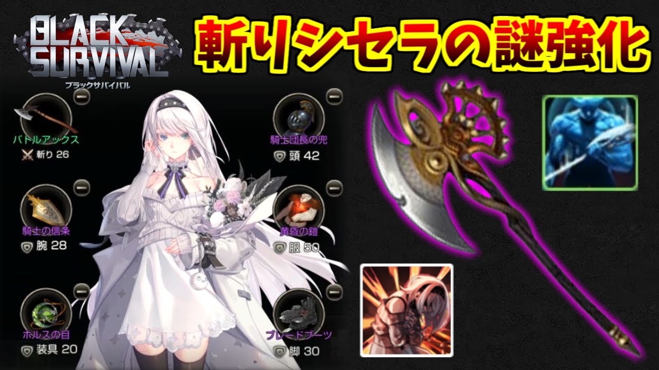 【謎強化】シセラは投げより斬りの方が強い【ブラサバ】