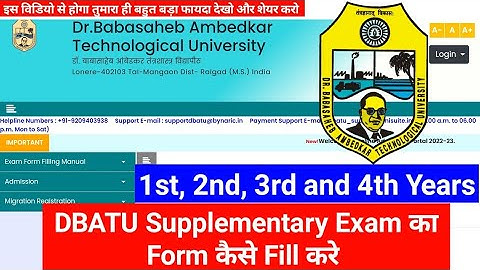 How to Fill DBATU Supplementary Exam Form in 2023 | DBATU का Supplementary Exam Form कैसे भरे 🤔