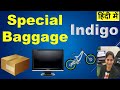 Indigo Flight Special Baggage LCD TV LED Guitar Skiing kit Carton Box Big Bag Bicycle Airport Hindi