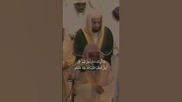 {يَسْأَلُونَكَ مَاذَا أُحِلَّ لَهُمْ ۖ}تلاوة قديمة للشيخ سعود الشريم |سورة المائدة