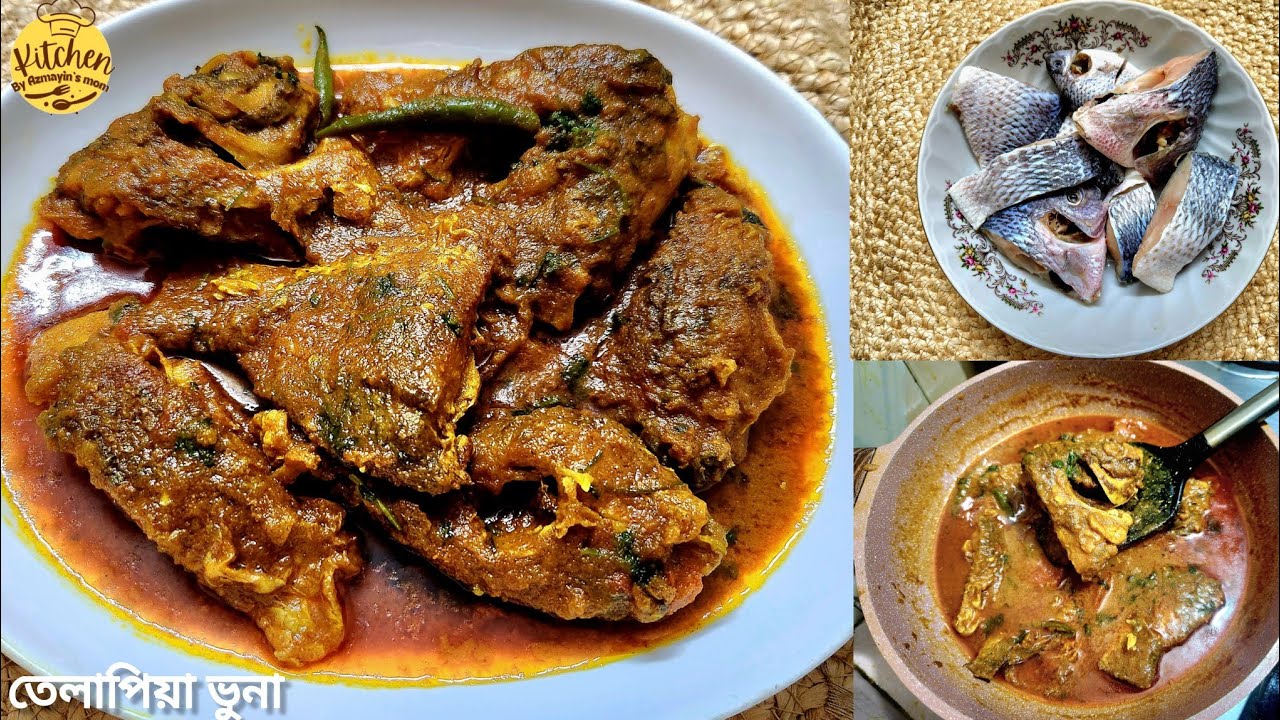 গরমে ও শীতে তৃপ্তি করে খাওয়ার মতো টমেটো দিয়ে তেলাপিয়া মাছ ভুনার সহজ রেসিপি |Telapia Fish Vuna Recipe